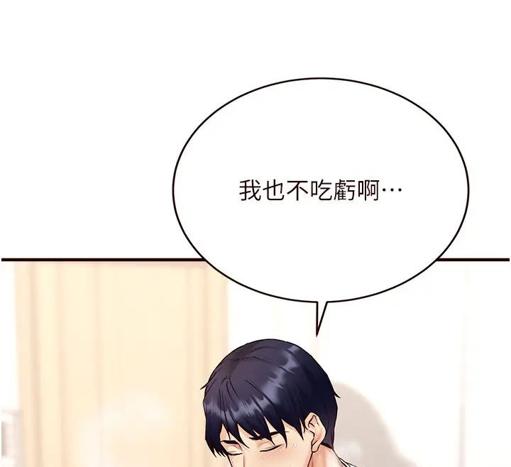 漫画《熟女自助餐》第7话第100张图