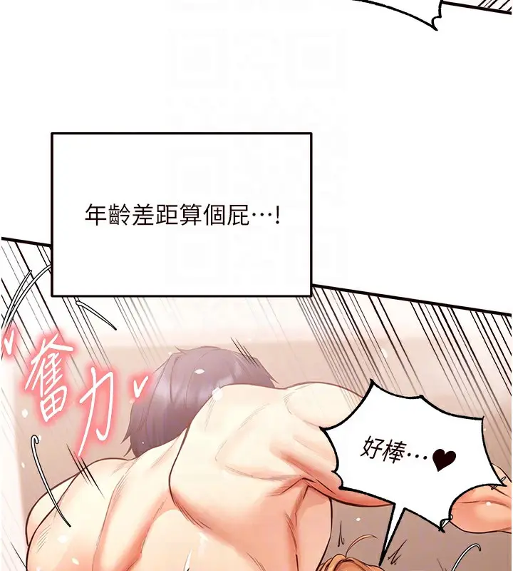 漫画《熟女自助餐》第7话第122张图
