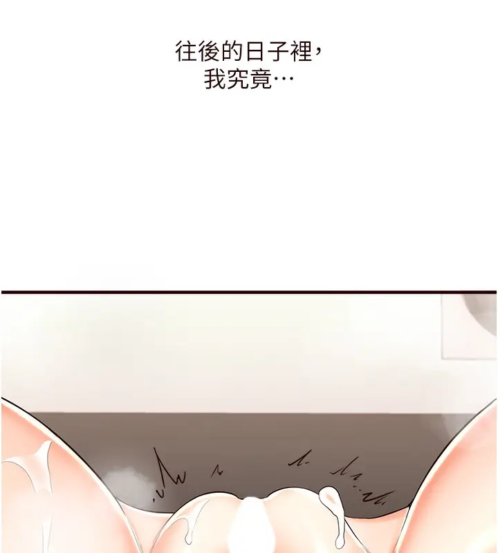 漫画《熟女自助餐》第7话第154张图