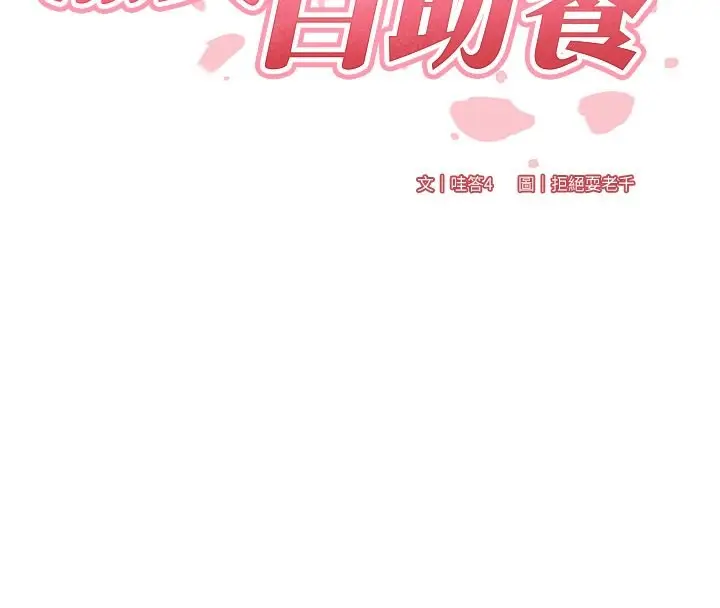 漫画《熟女自助餐》第7话第32张图