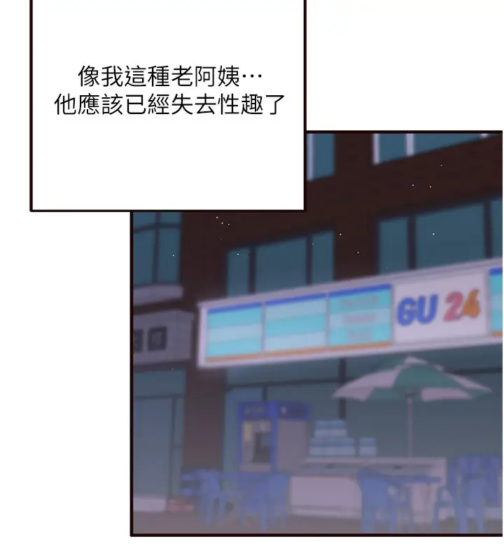 漫画《熟女自助餐》第7话第38张图