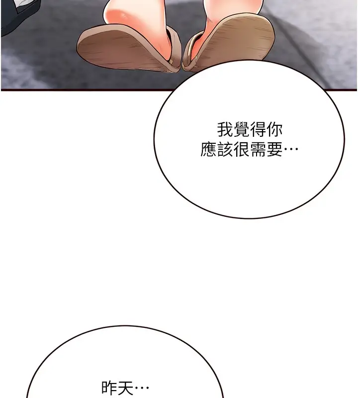 漫画《熟女自助餐》第7话第58张图
