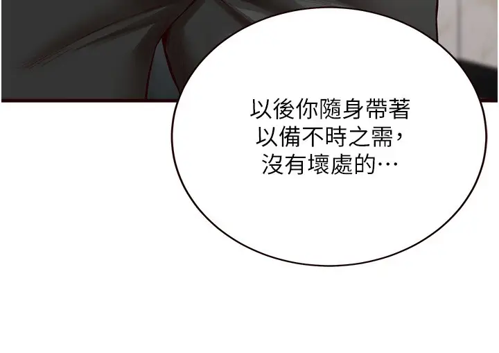 漫画《熟女自助餐》第7话第60张图