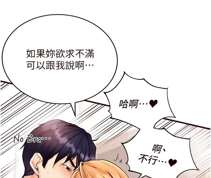 漫画《熟女自助餐》第7话第81张图