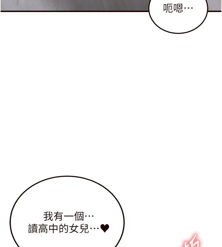 漫画《熟女自助餐》第11话第127张图