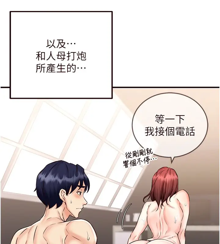 漫画《熟女自助餐》第11话第158张图