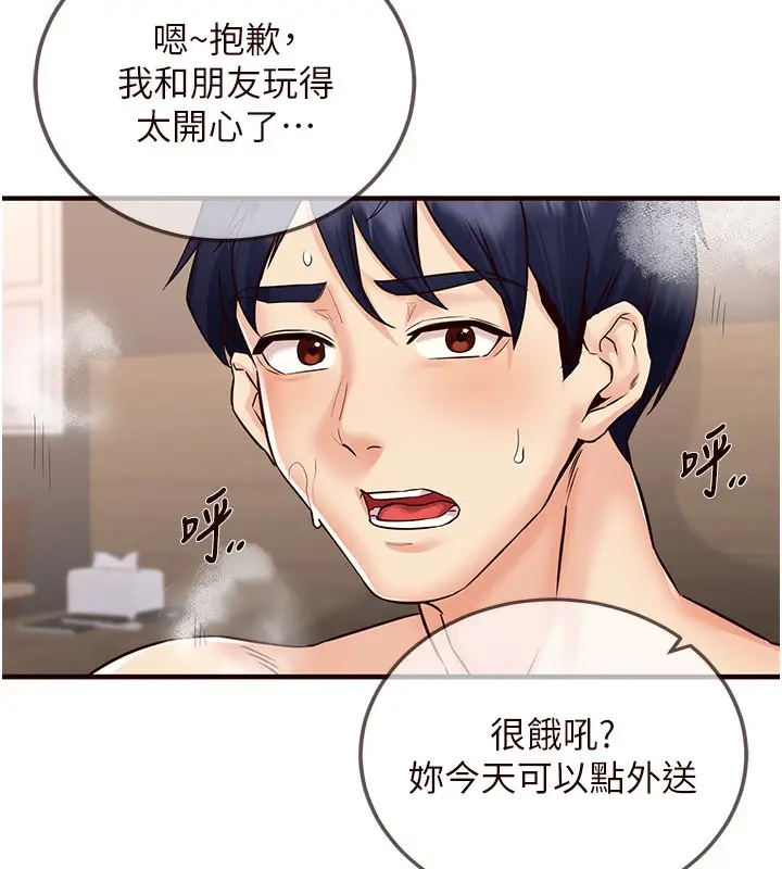 漫画《熟女自助餐》第11话第160张图