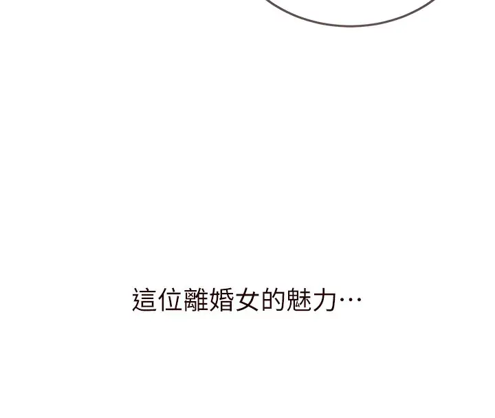 漫画《熟女自助餐》第11话第161张图