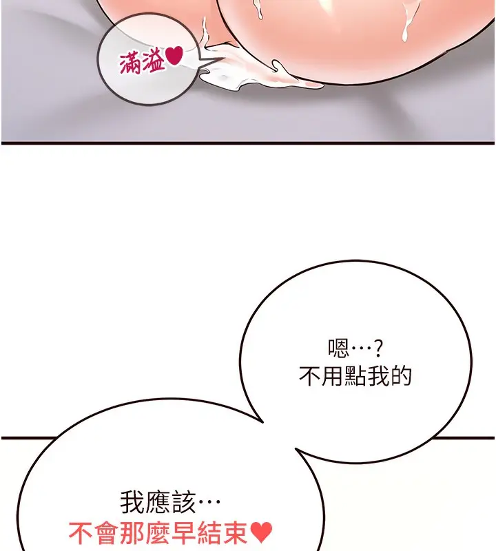 漫画《熟女自助餐》第11话第164张图