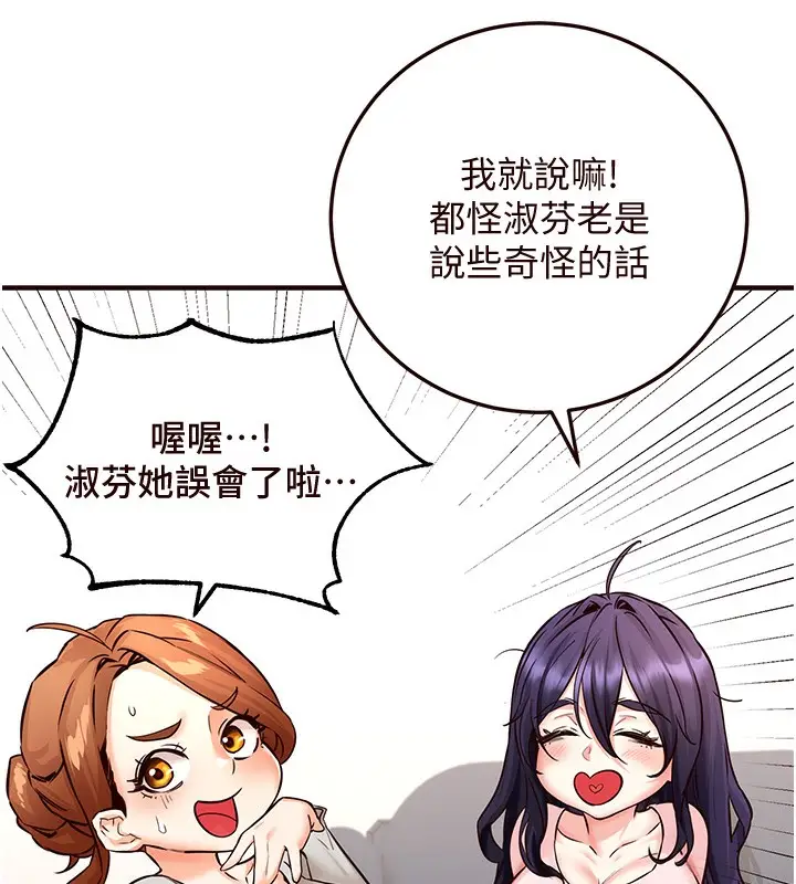 漫画《熟女自助餐》第11话第17张图