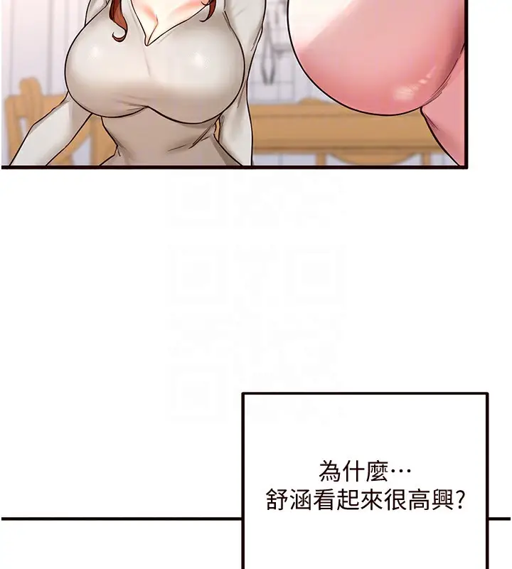 漫画《熟女自助餐》第11话第21张图