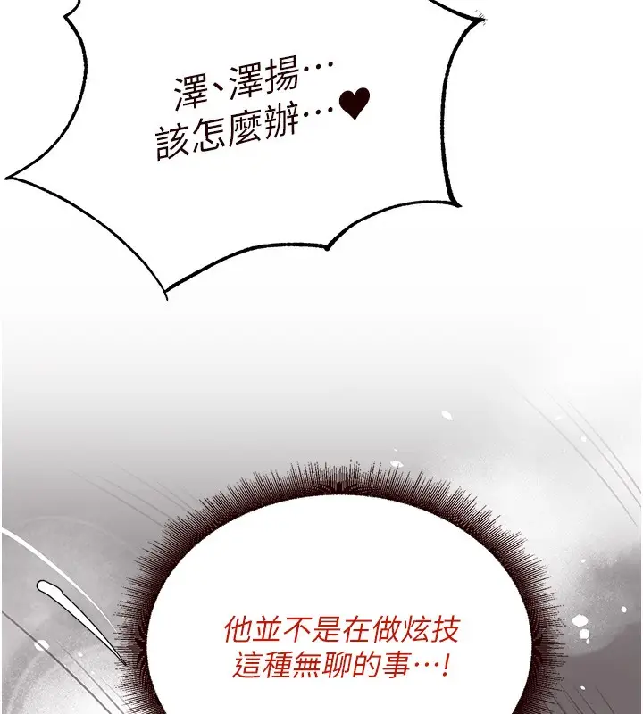 漫画《熟女自助餐》第11话第56张图