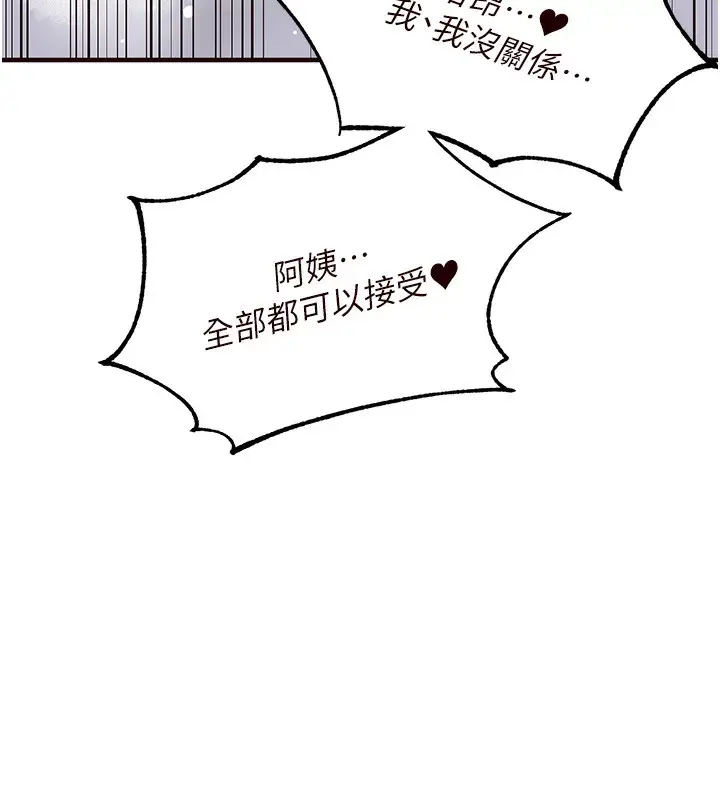 漫画《熟女自助餐》第11话第70张图