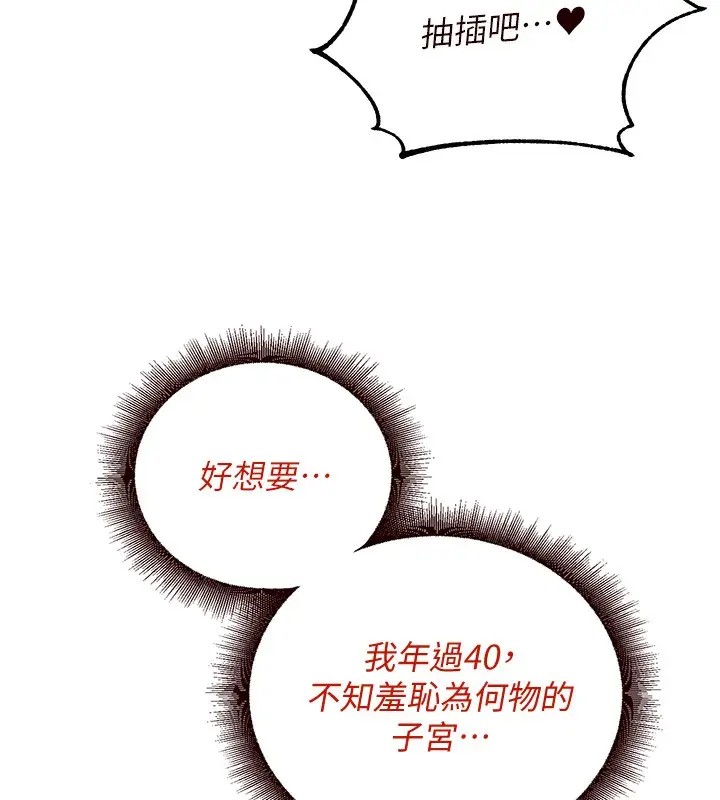 漫画《熟女自助餐》第11话第74张图