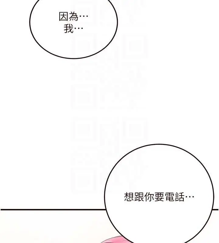 漫画《熟女自助餐》第12话第104张图