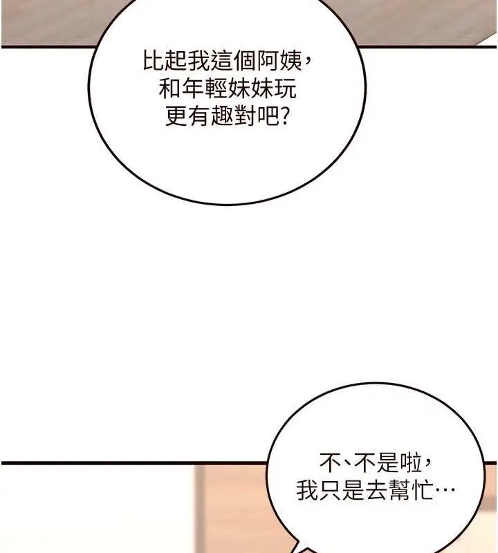 漫画《熟女自助餐》第12话第128张图