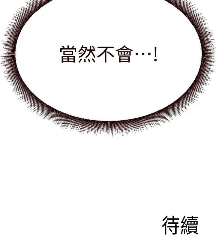 漫画《熟女自助餐》第12话第146张图