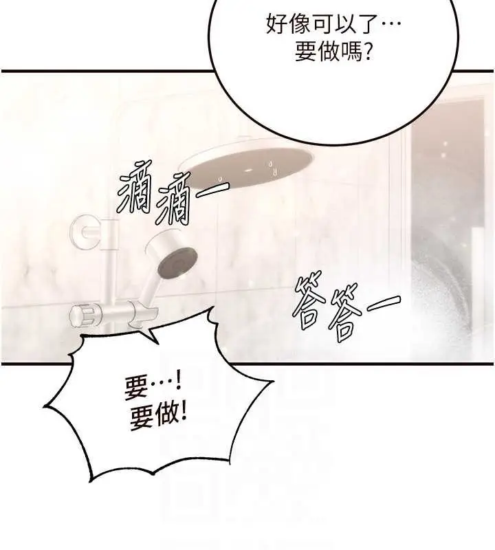 漫画《熟女自助餐》第12话第19张图