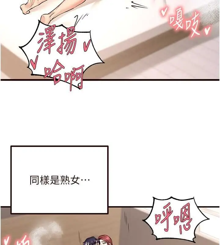 漫画《熟女自助餐》第12话第24张图