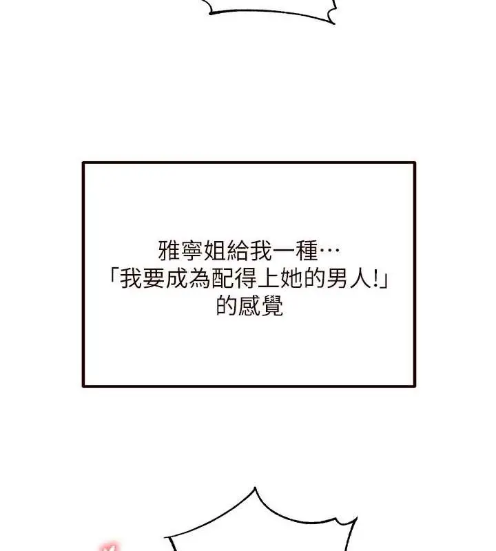 漫画《熟女自助餐》第12话第27张图