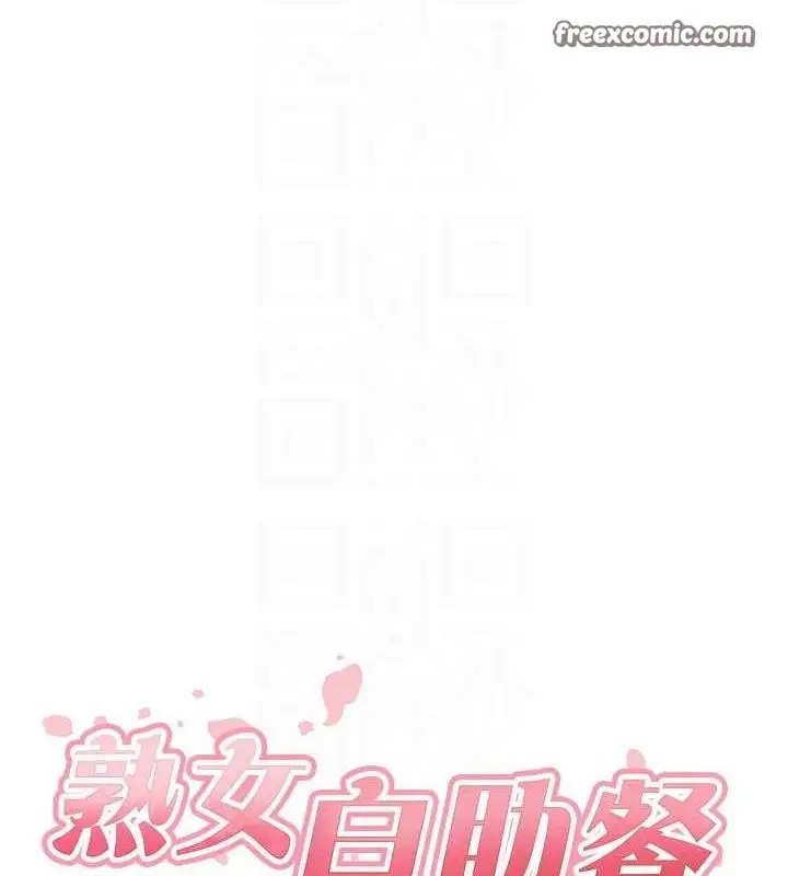 漫画《熟女自助餐》第12话第34张图