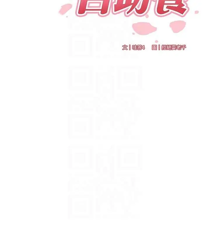 漫画《熟女自助餐》第12话第35张图