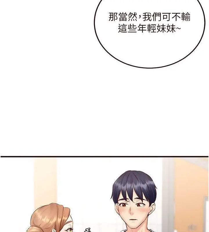 漫画《熟女自助餐》第12话第56张图