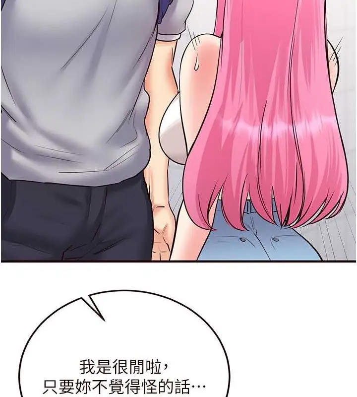 漫画《熟女自助餐》第12话第75张图