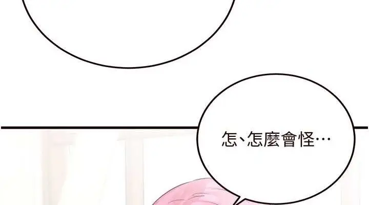 漫画《熟女自助餐》第12话第76张图