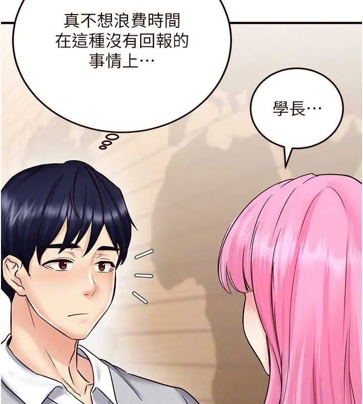 漫画《熟女自助餐》第12话第97张图