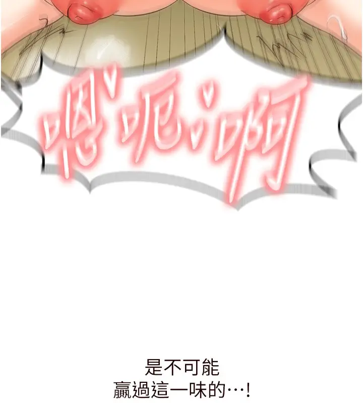 漫画《熟女自助餐》第13话第140张图