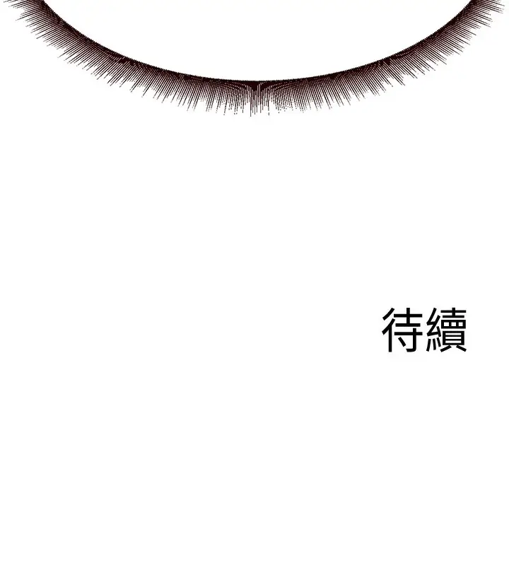 漫画《熟女自助餐》第13话第161张图