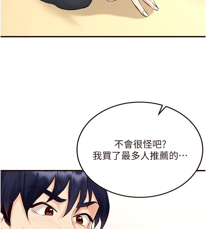 漫画《熟女自助餐》第13话第73张图