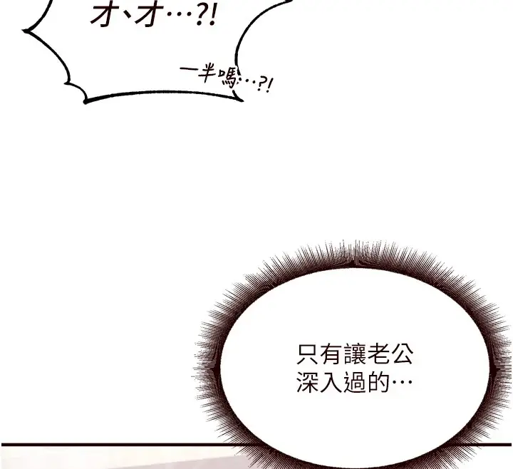 漫画《熟女自助餐》第17话第123张图