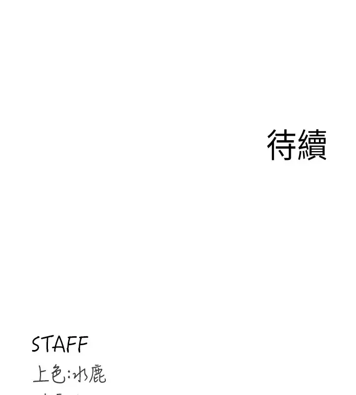 漫画《熟女自助餐》第17话第159张图