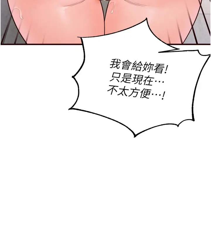 漫画《熟女自助餐》第17话第24张图