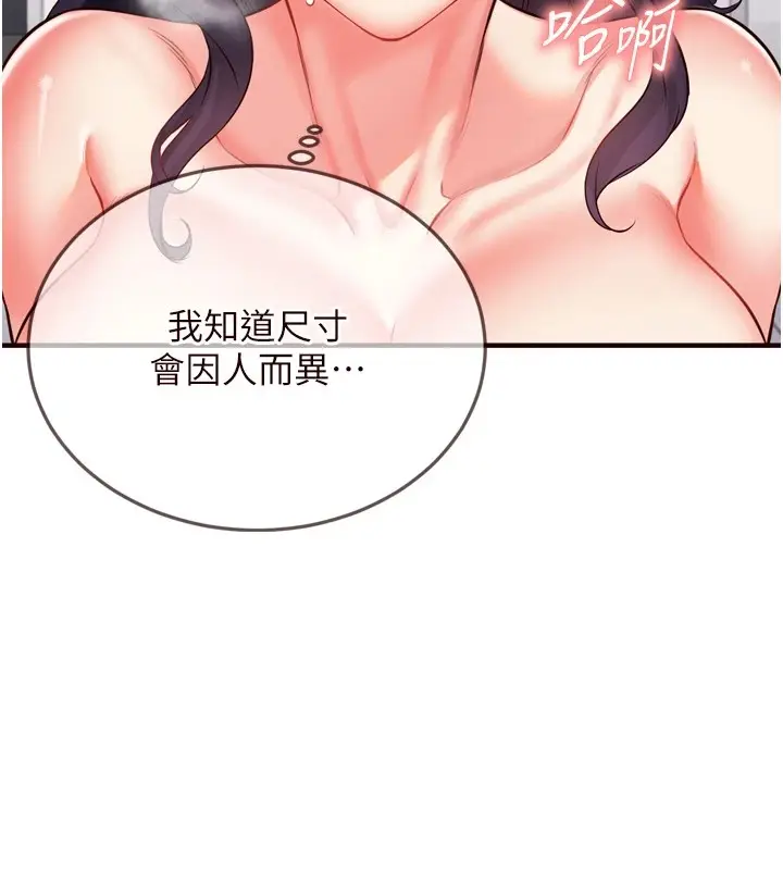 漫画《熟女自助餐》第17话第41张图