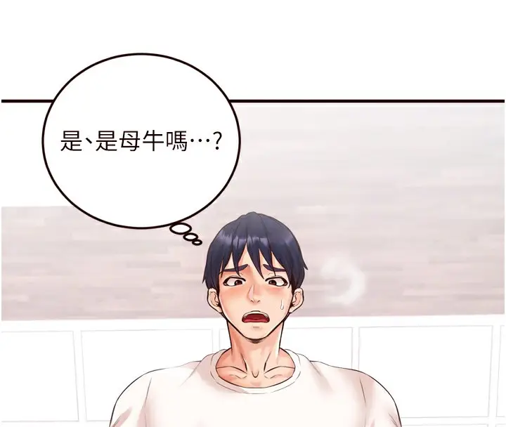 漫画《熟女自助餐》第17话第49张图