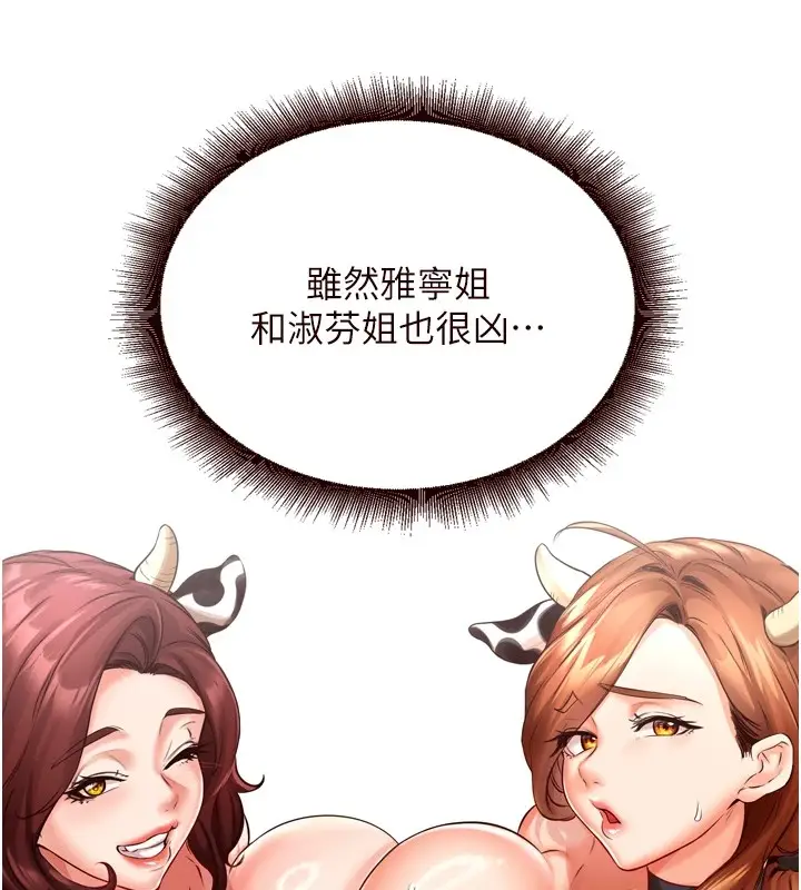 漫画《熟女自助餐》第17话第51张图