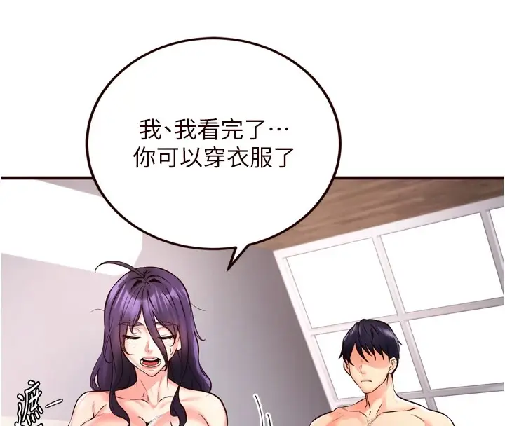 漫画《熟女自助餐》第17话第58张图
