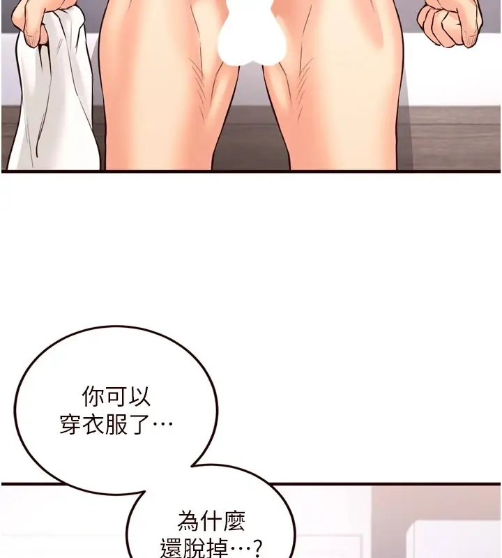 漫画《熟女自助餐》第17话第63张图