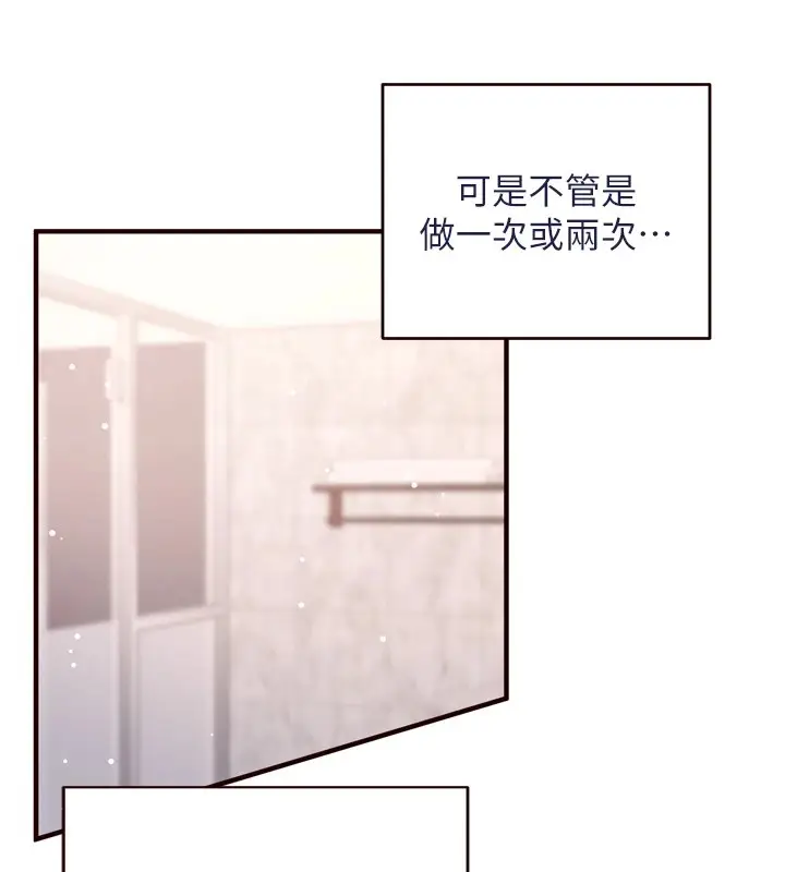 漫画《熟女自助餐》第18话第112张图
