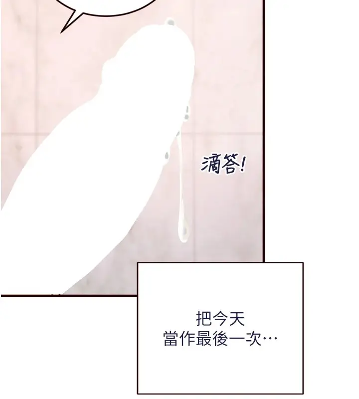 漫画《熟女自助餐》第18话第119张图