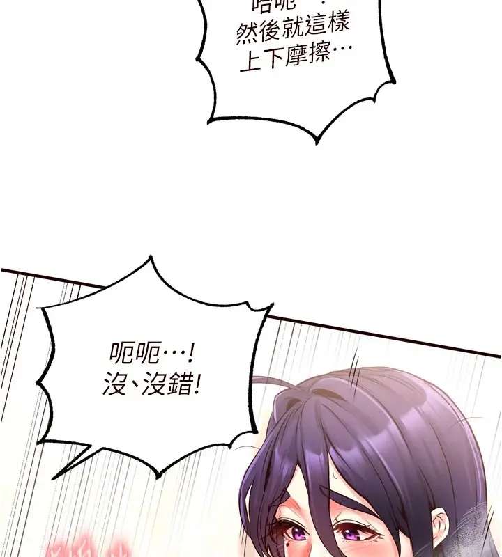 漫画《熟女自助餐》第18话第131张图