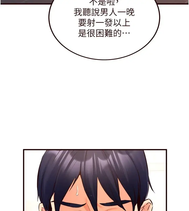 漫画《熟女自助餐》第18话第142张图