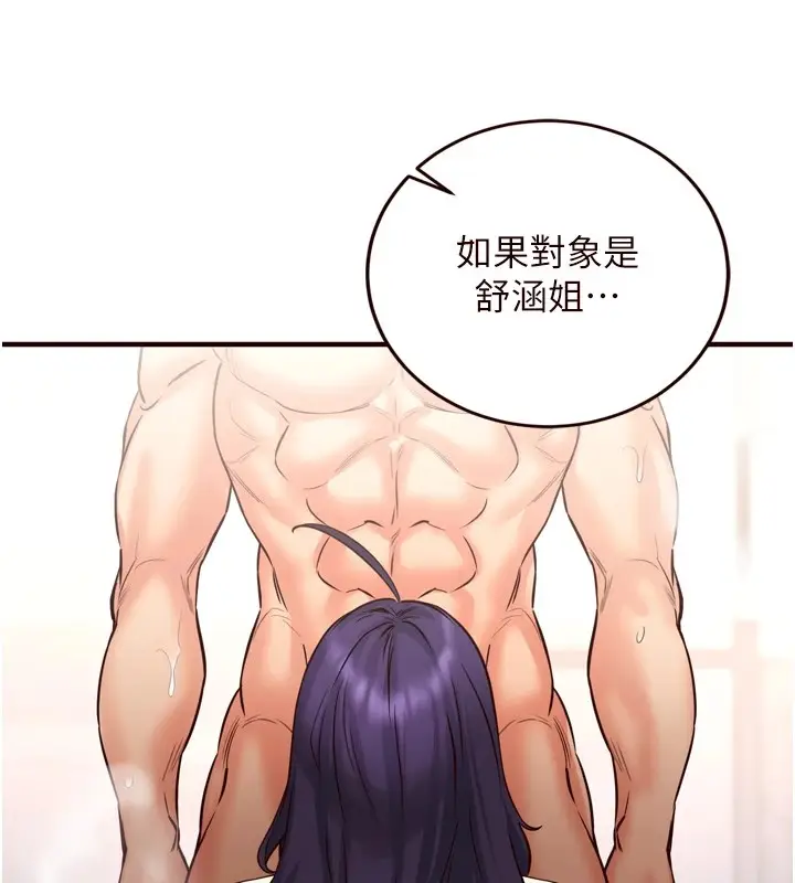漫画《熟女自助餐》第18话第146张图
