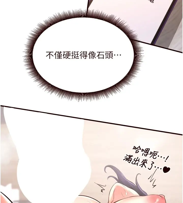 漫画《熟女自助餐》第18话第154张图