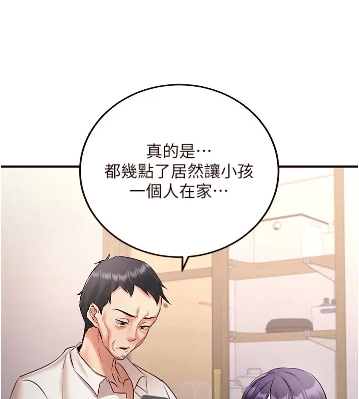 漫画《熟女自助餐》第18话第22张图