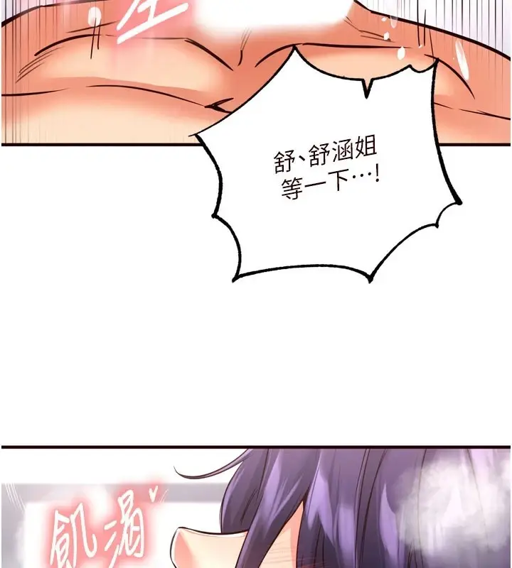 漫画《熟女自助餐》第18话第68张图