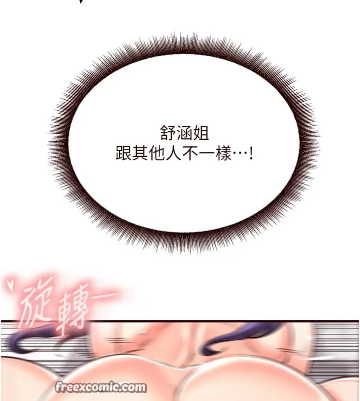 漫画《熟女自助餐》第18话第75张图